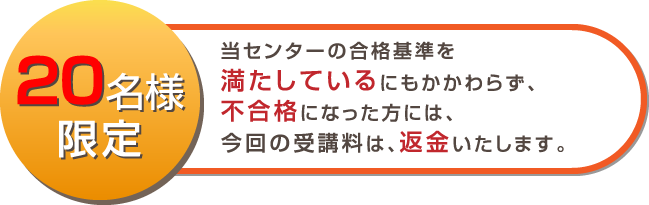 20名様限定